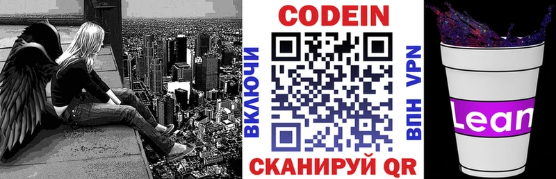 Codein напиток Lean (лин)  где купить наркотик  Качканар 